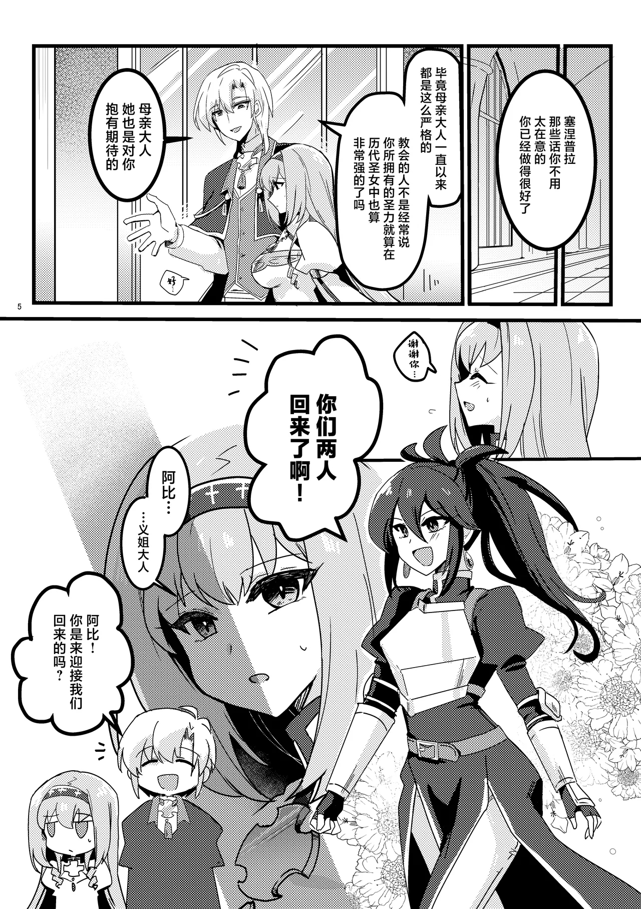 Imouto Seijo ga Ani e no Koigokoro kara Yami Ochi suru Hanashi - Page 6