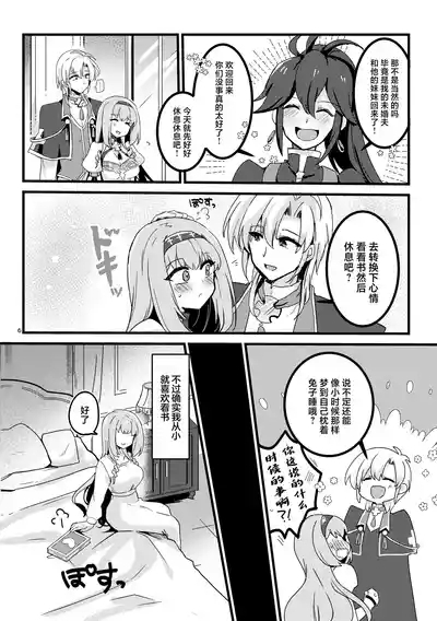 Imouto Seijo ga Ani e no Koigokoro kara Yami Ochi suru Hanashi 7