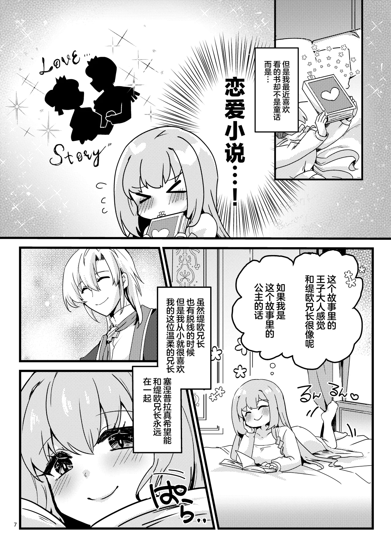 Imouto Seijo ga Ani e no Koigokoro kara Yami Ochi suru Hanashi - Page 8