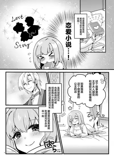 Imouto Seijo ga Ani e no Koigokoro kara Yami Ochi suru Hanashi 8
