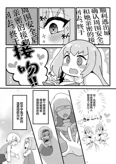 Imouto Seijo ga Ani e no Koigokoro kara Yami Ochi suru Hanashi 9