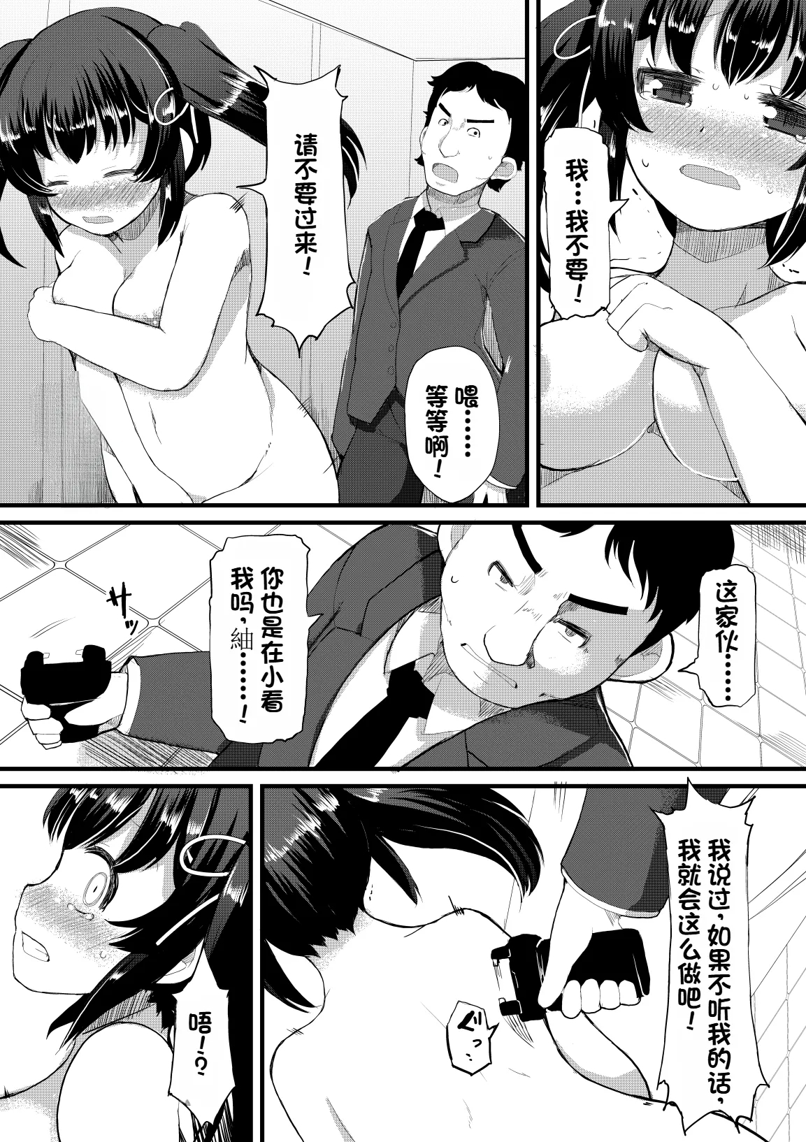 Netori Nikubenki - Page 11