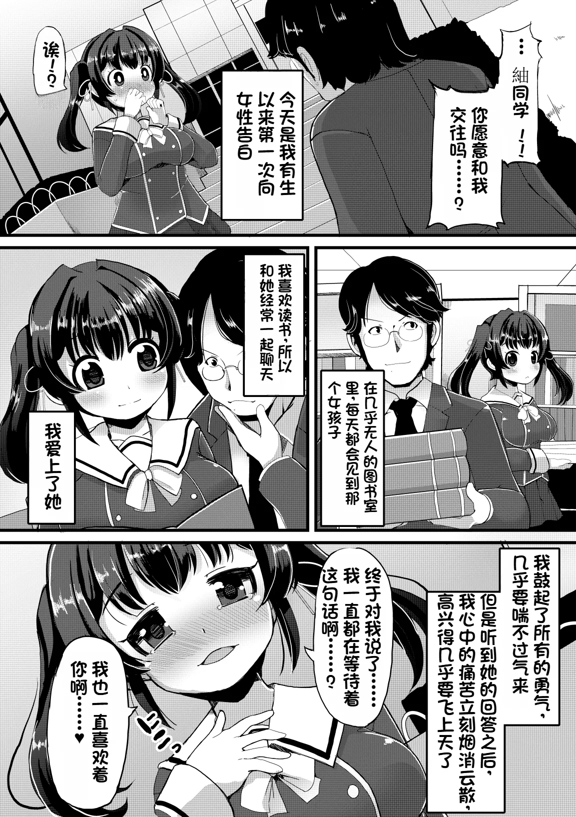 Netori Nikubenki - Page 3