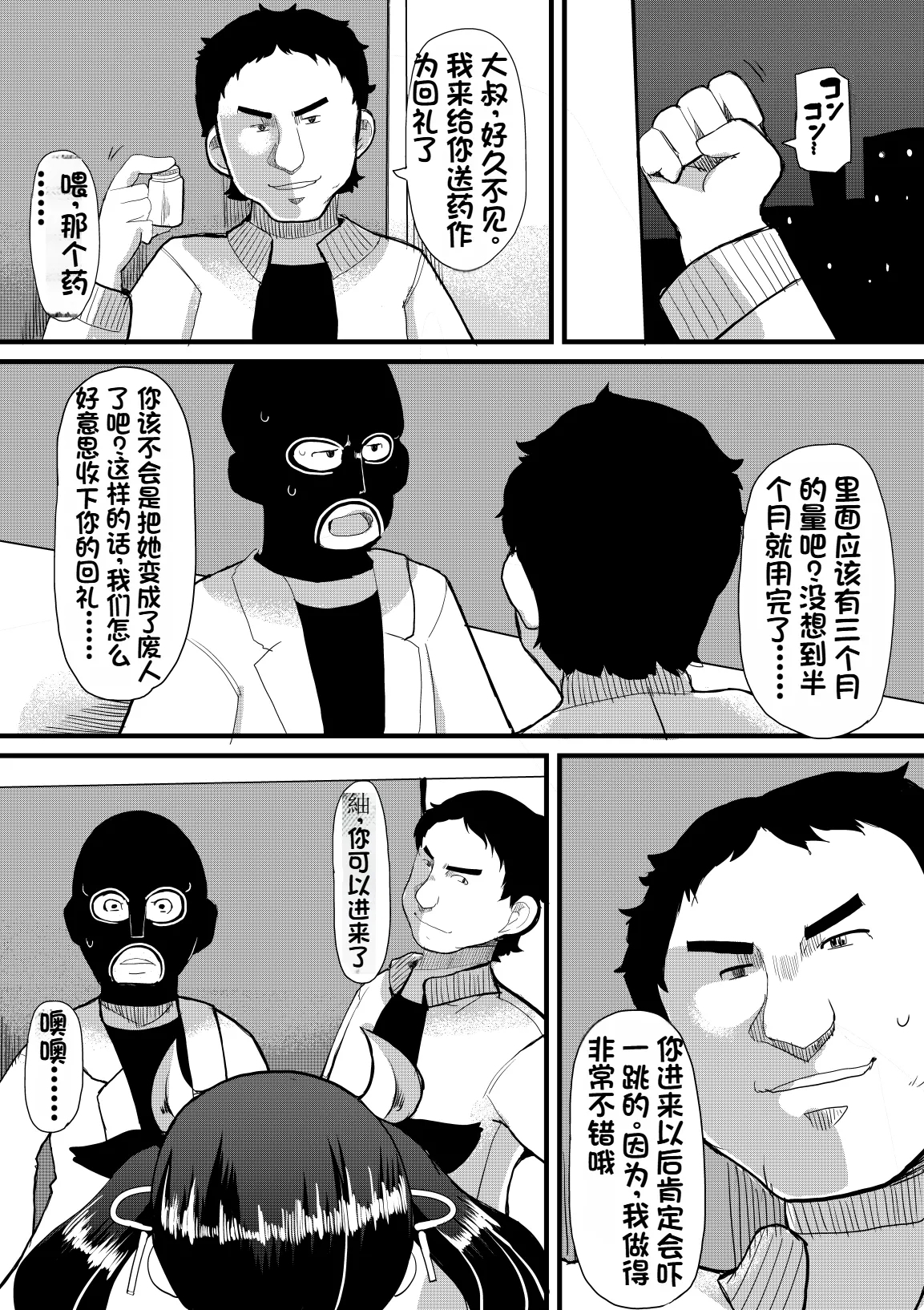 Netori Nikubenki - Page 32