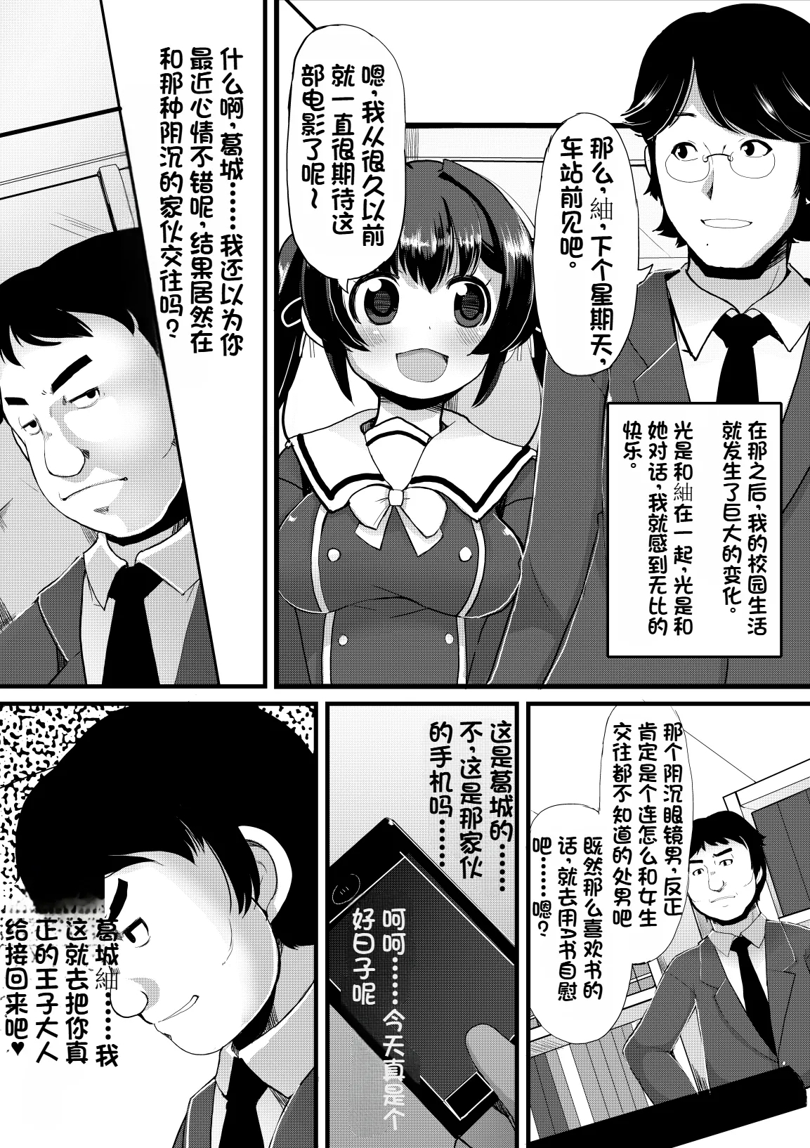 Netori Nikubenki - Page 4