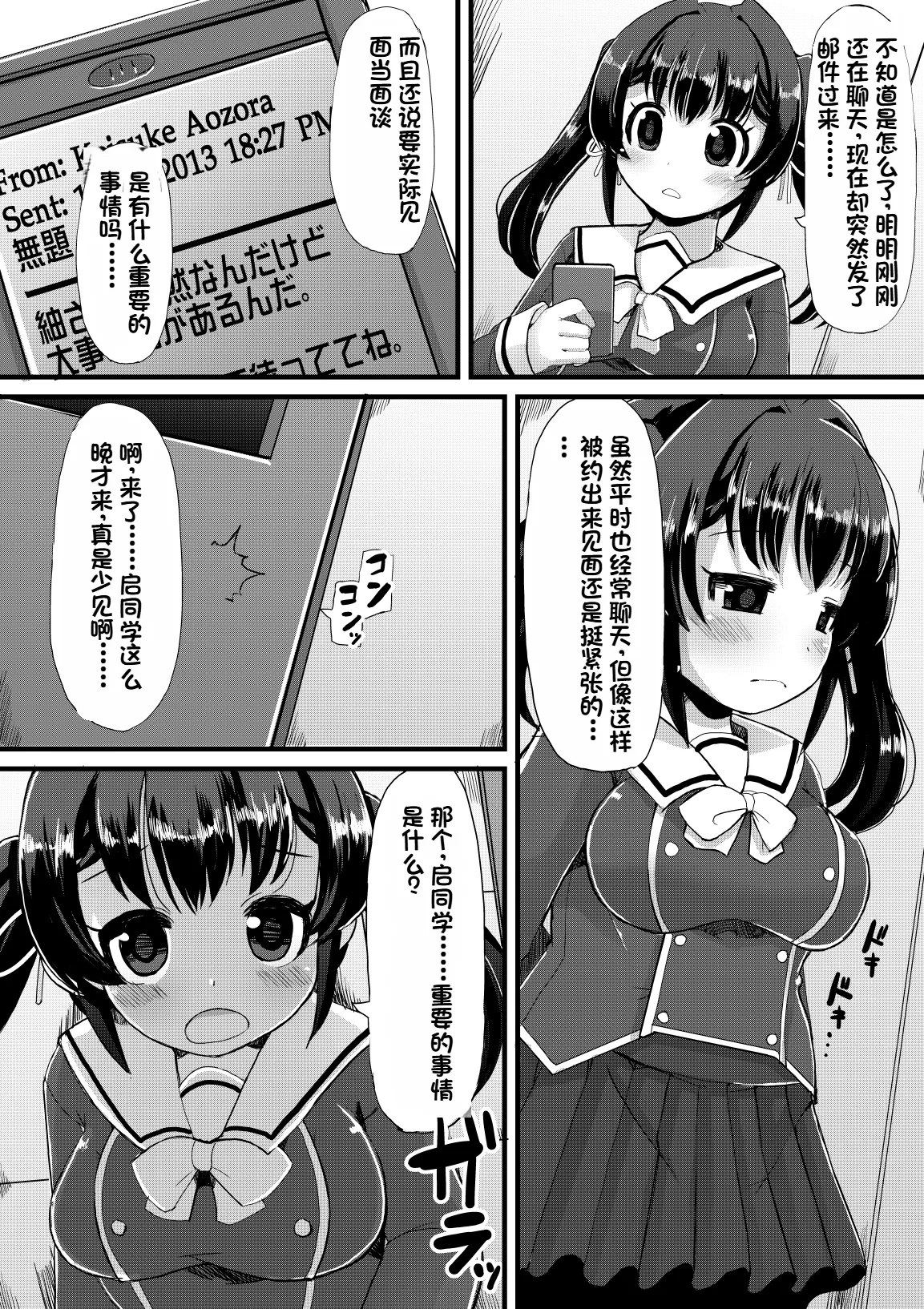 Netori Nikubenki - Page 5