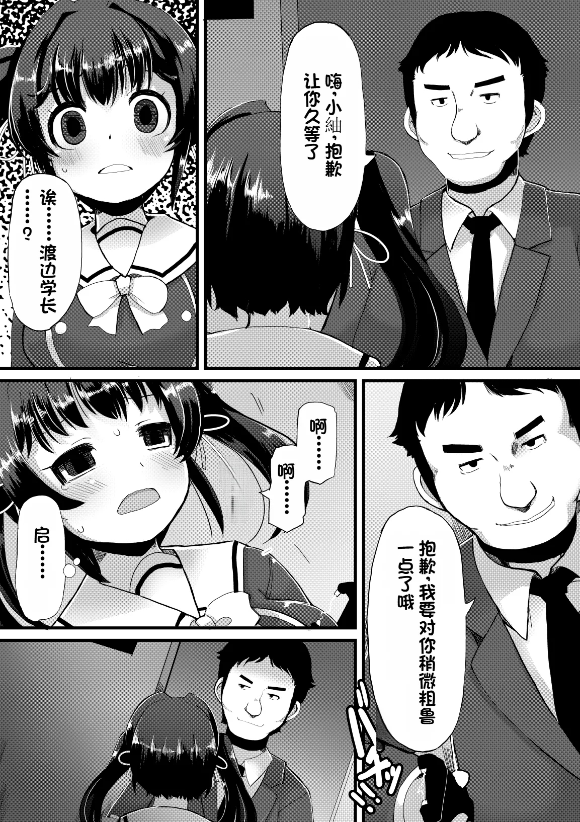 Netori Nikubenki - Page 6