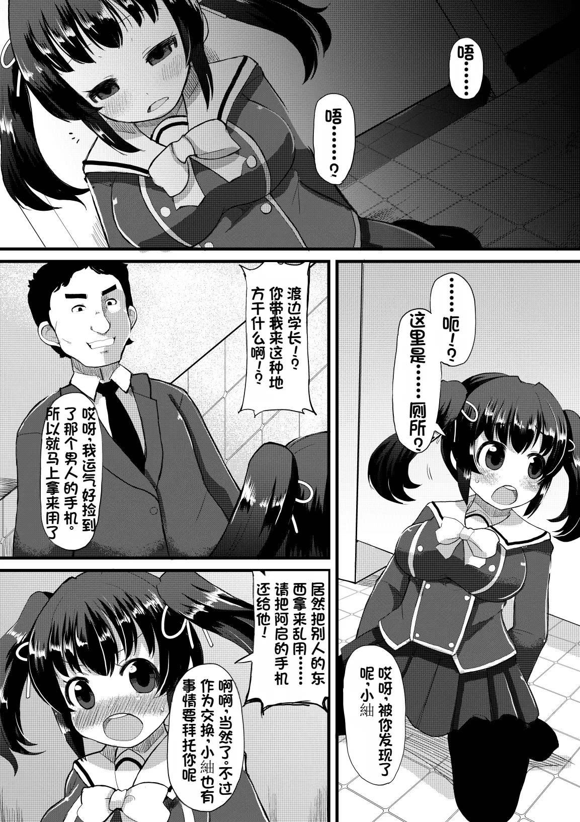 Netori Nikubenki - Page 7