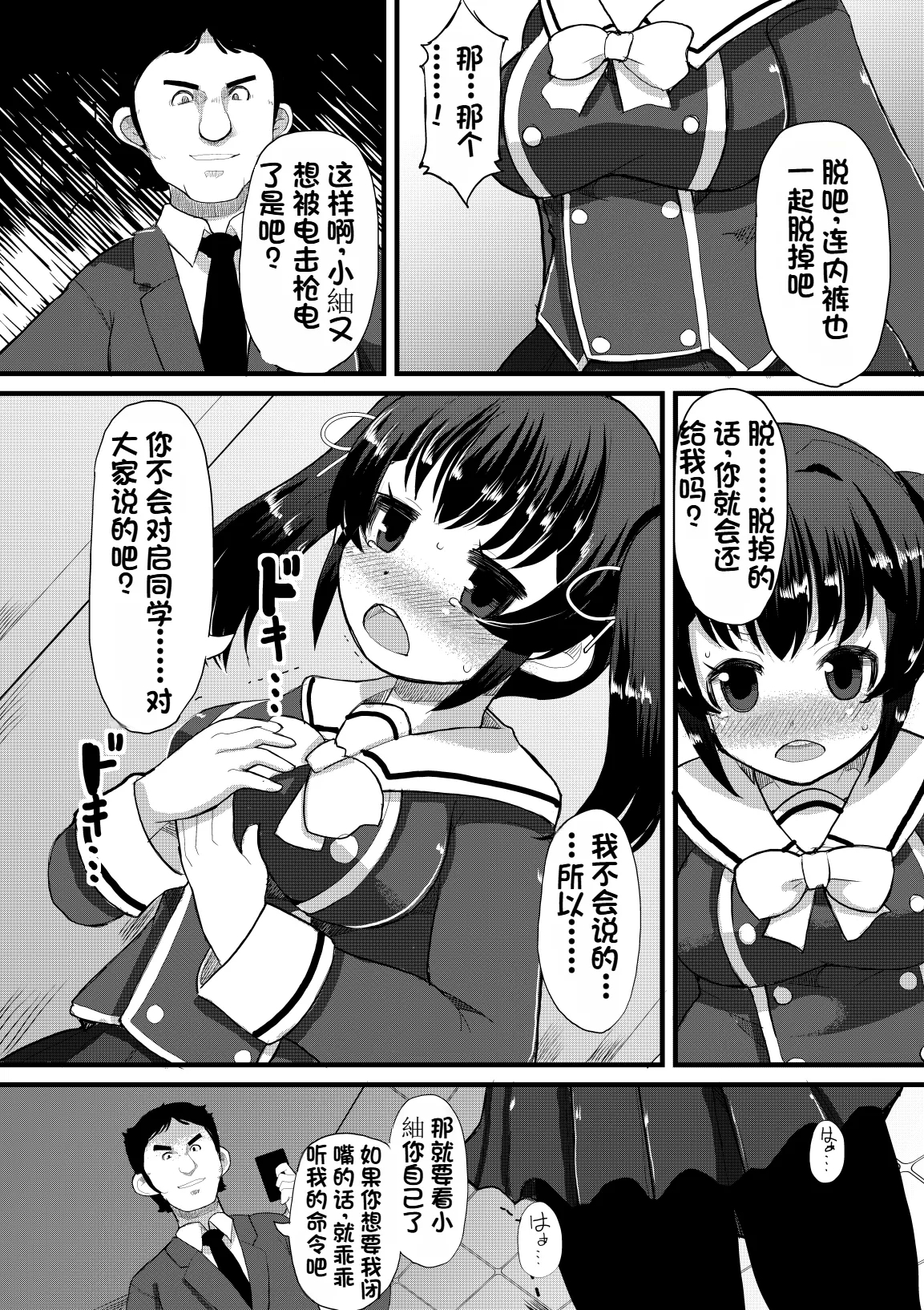 Netori Nikubenki - Page 8