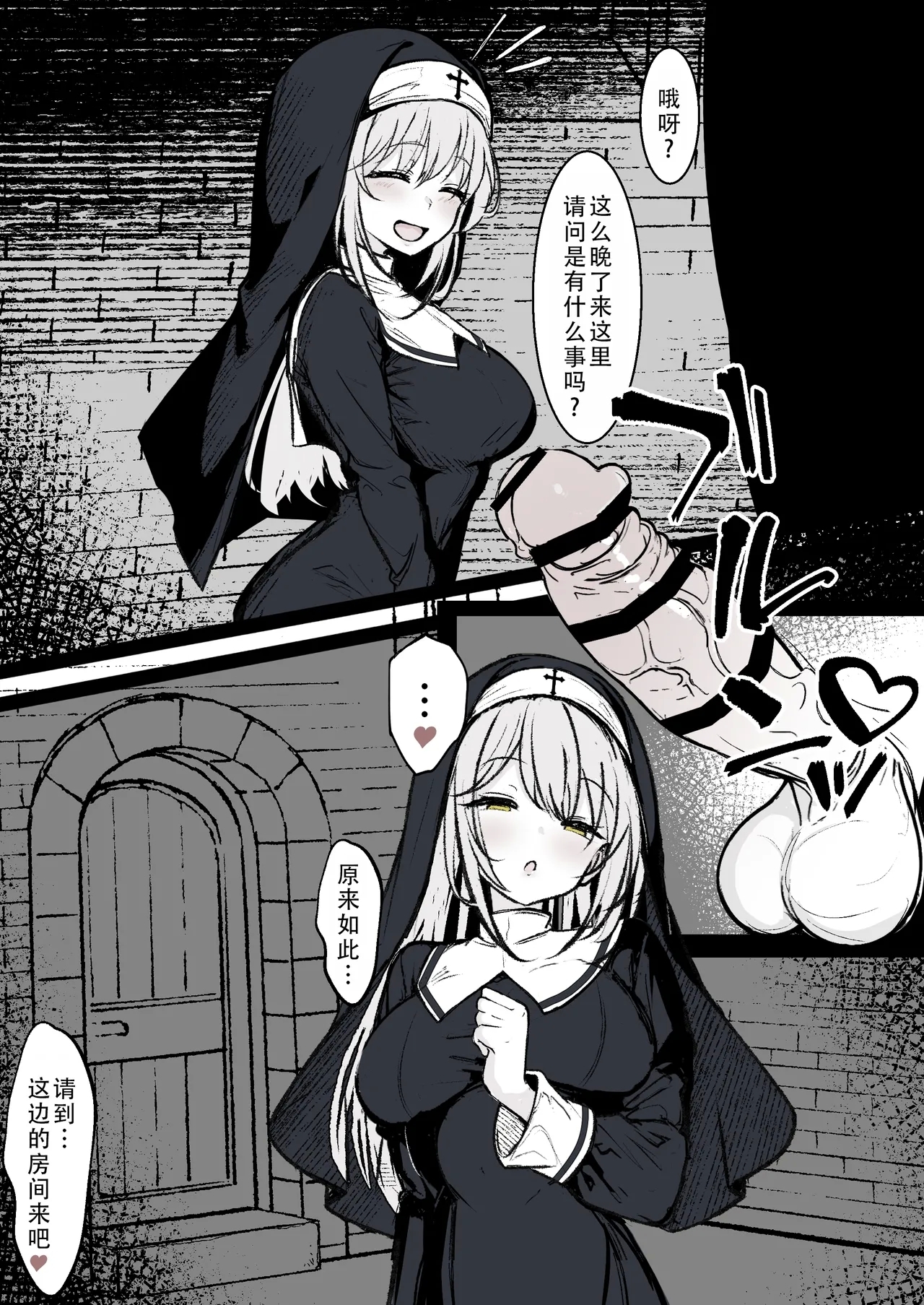Shinja-tachi no joyoku o uketomeru no mo shisuta no daiji na tsutome desu | 承受信徒们的情欲也是修女的重要工作 1