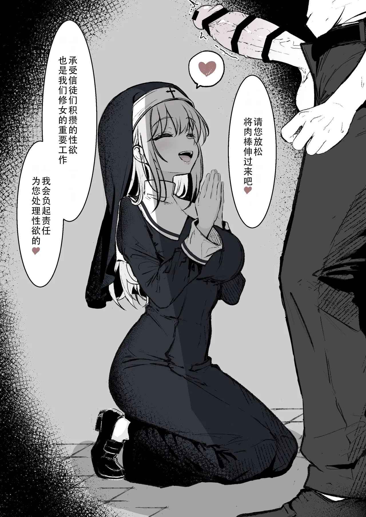 Shinja-tachi no joyoku o uketomeru no mo shisuta no daiji na tsutome desu | 承受信徒们的情欲也是修女的重要工作 2