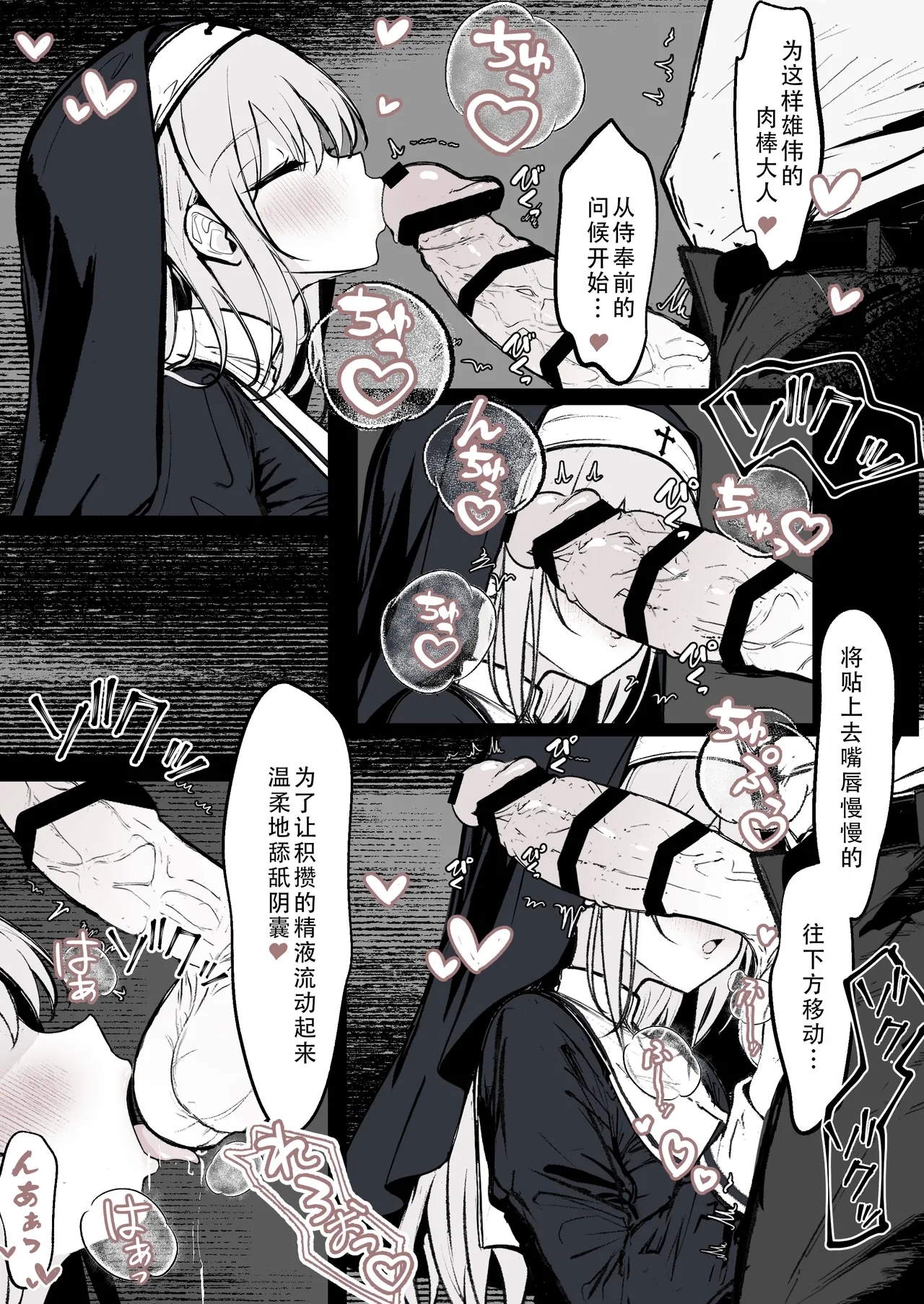 Shinja-tachi no joyoku o uketomeru no mo shisuta no daiji na tsutome desu | 承受信徒们的情欲也是修女的重要工作 4