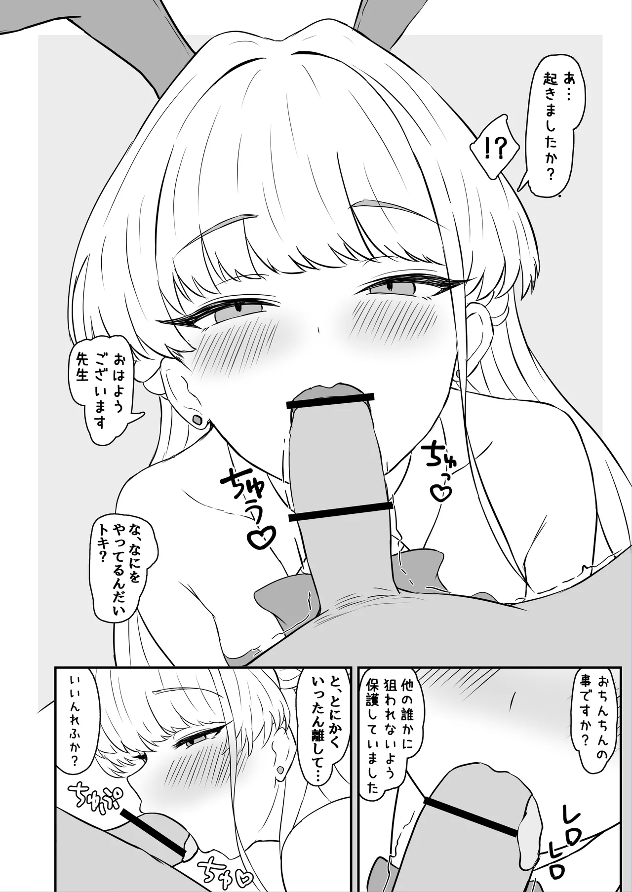 トキ おしゃぶり - Page 10