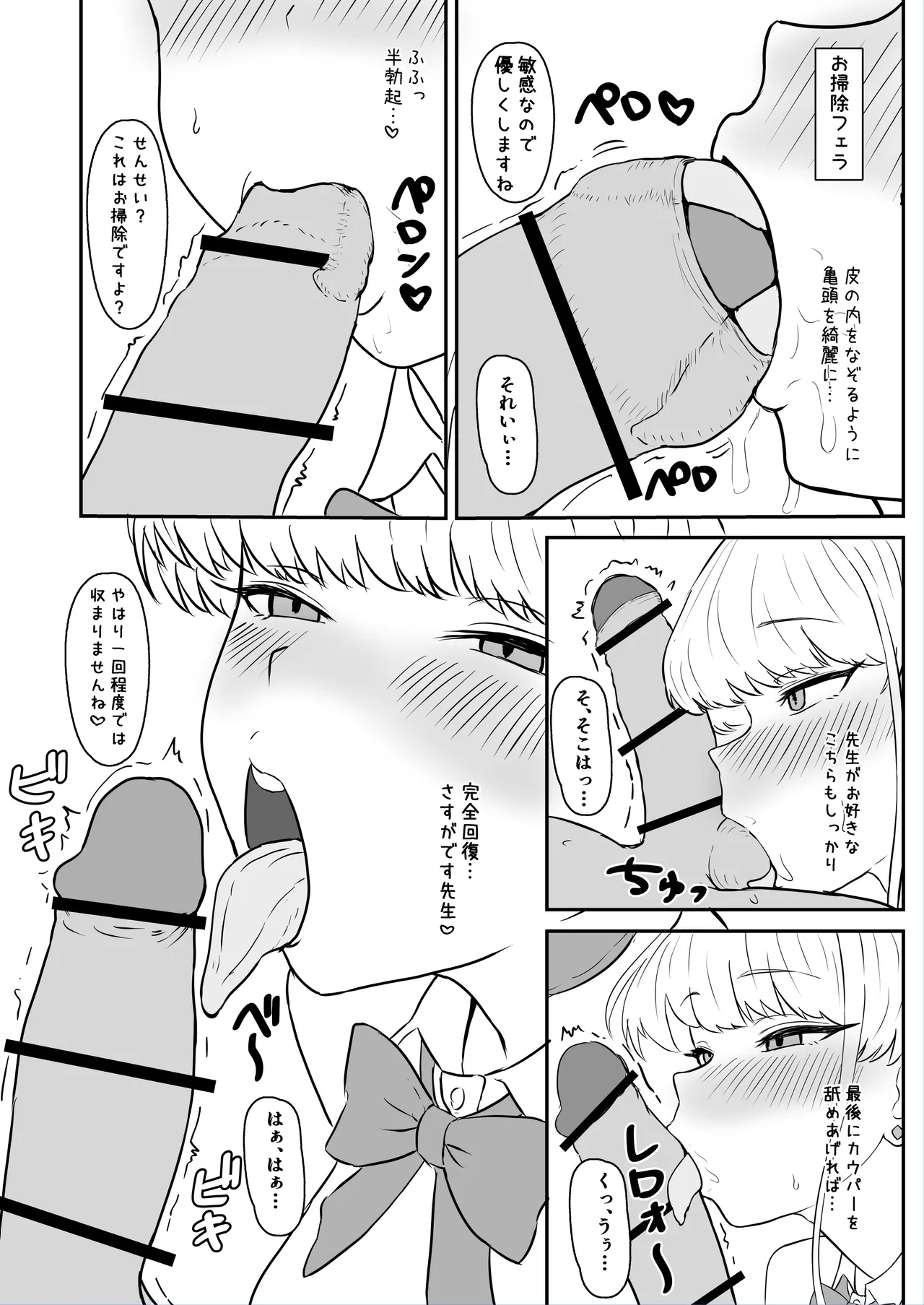 トキ おしゃぶり - Page 16