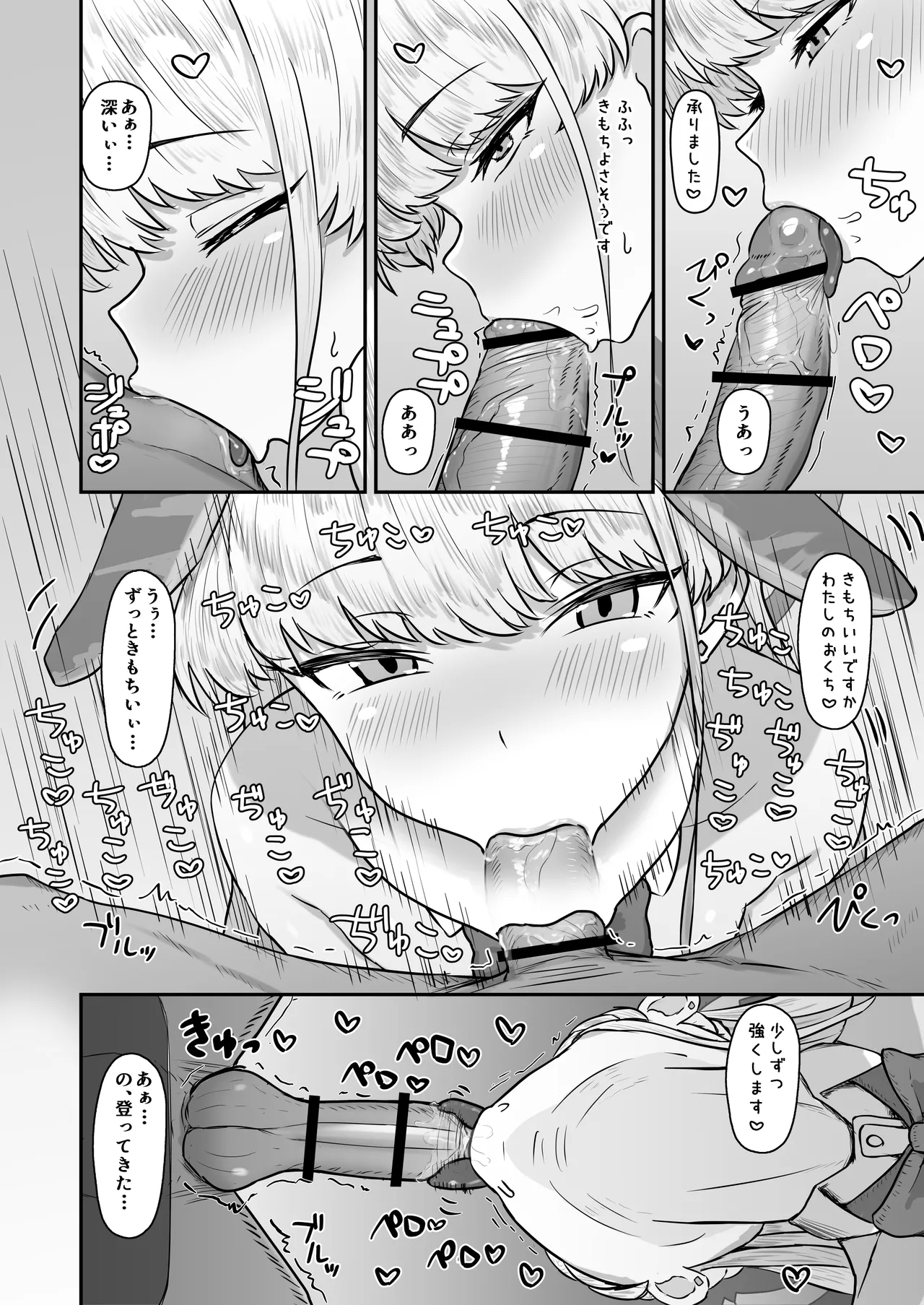 トキ おしゃぶり - Page 4