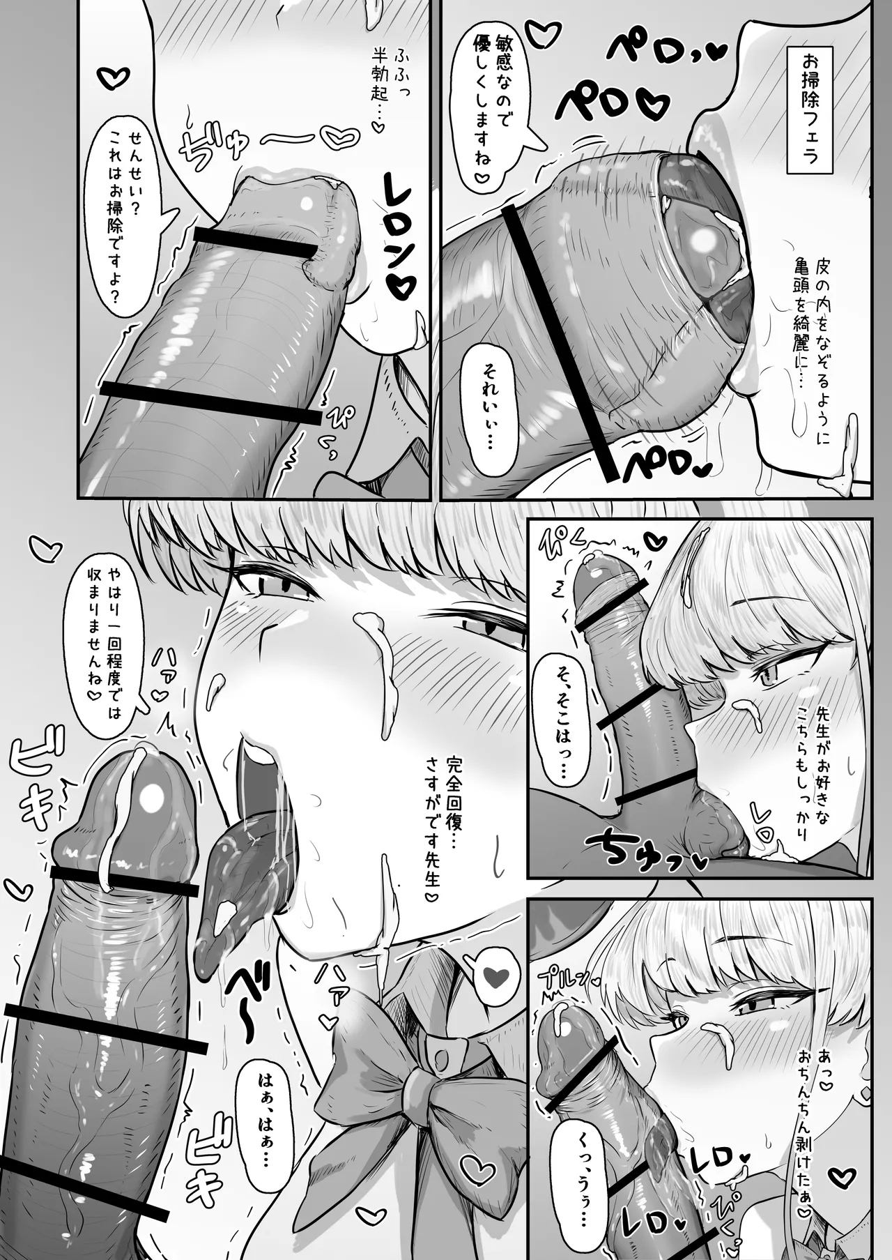トキ おしゃぶり - Page 8