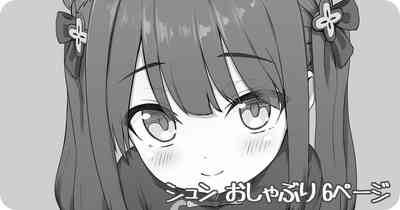 シュン おしゃぶり 6ページ 1