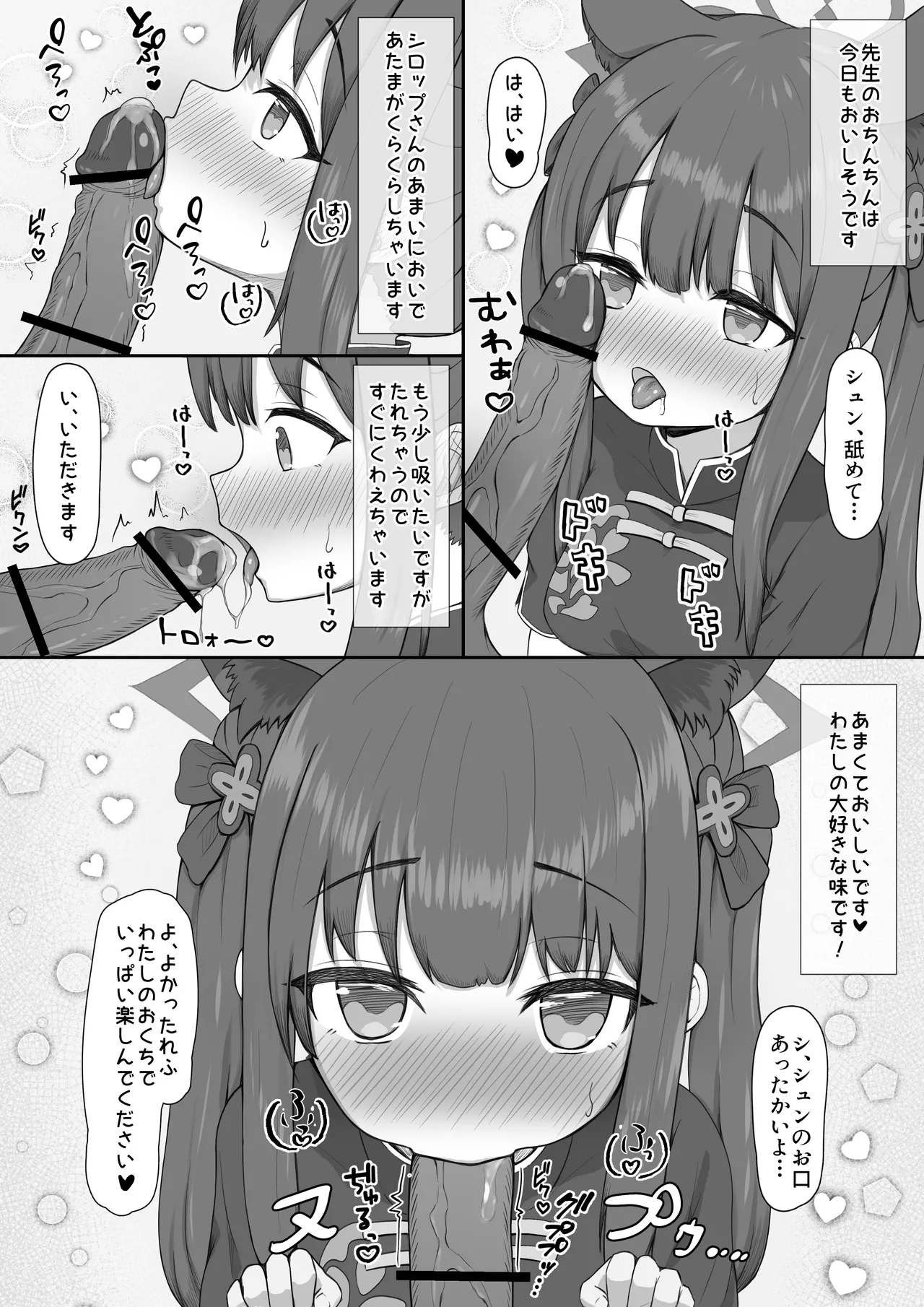 シュン おしゃぶり 6ページ - Page 4