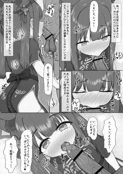 シュン おしゃぶり 6ページ 5