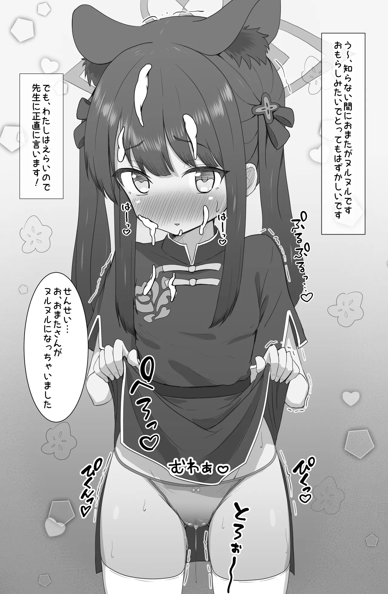 シュン おしゃぶり 6ページ - Page 7