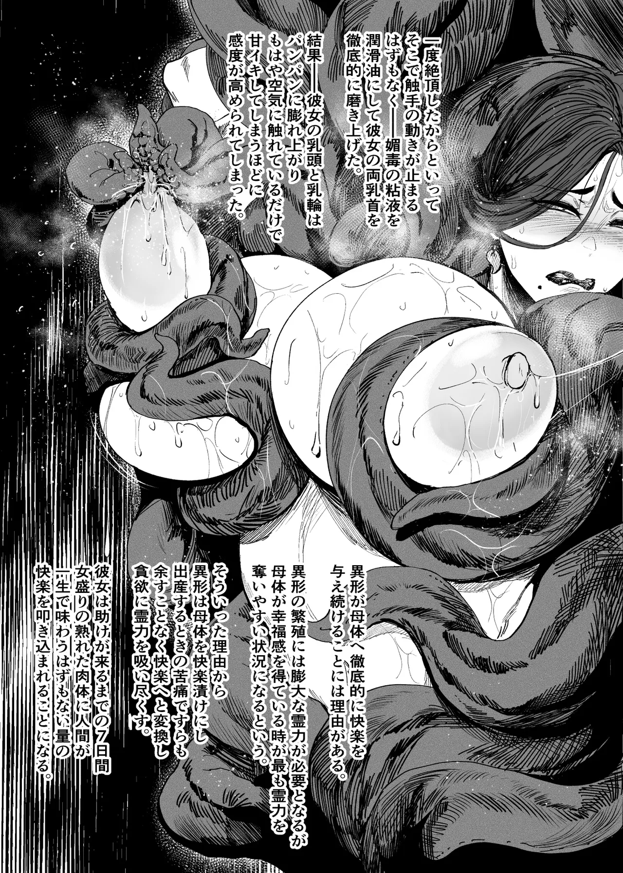 Igyou Koubi Kairaku Jigoku DL-ban - Page 8