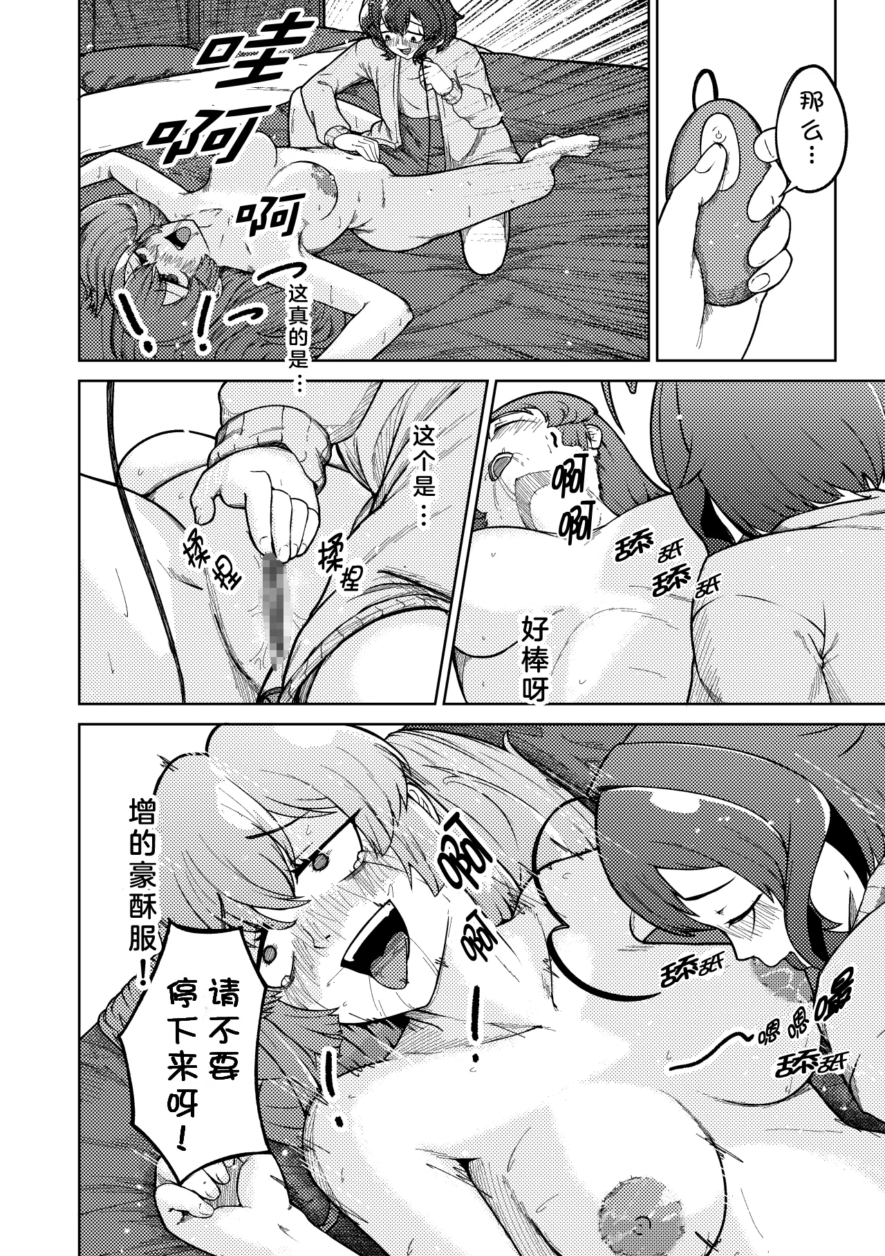 Admiring the Magicial Girl Master and Slave - Page 30