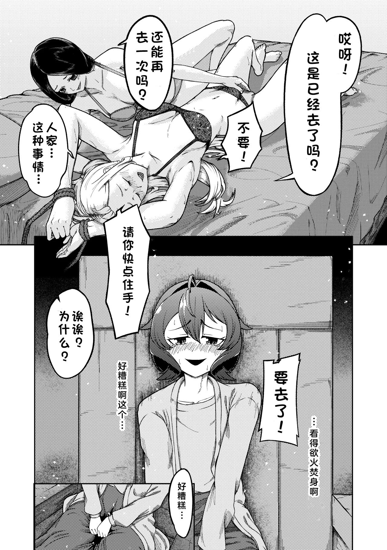 Admiring the Magicial Girl Master and Slave - Page 6