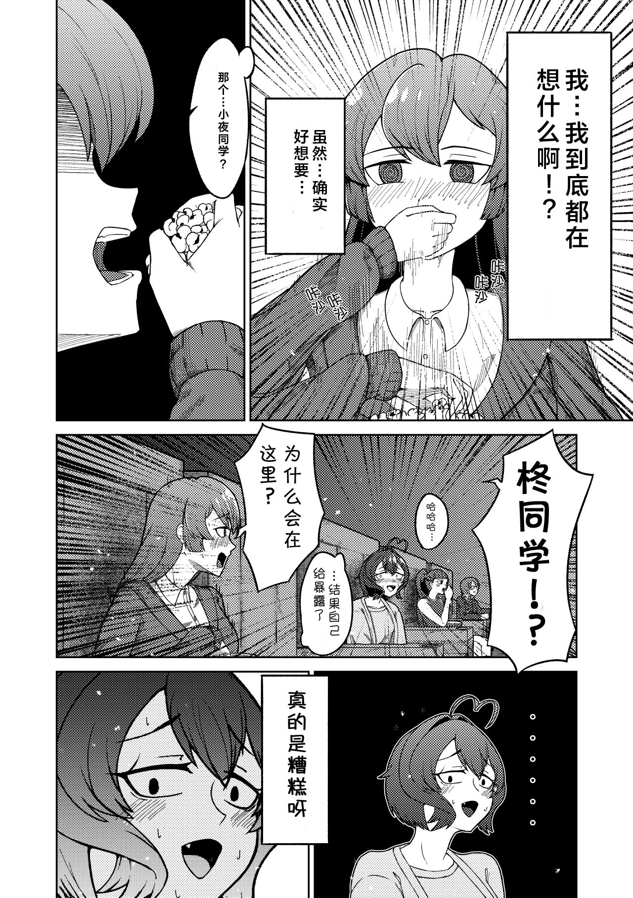 Admiring the Magicial Girl Master and Slave - Page 8