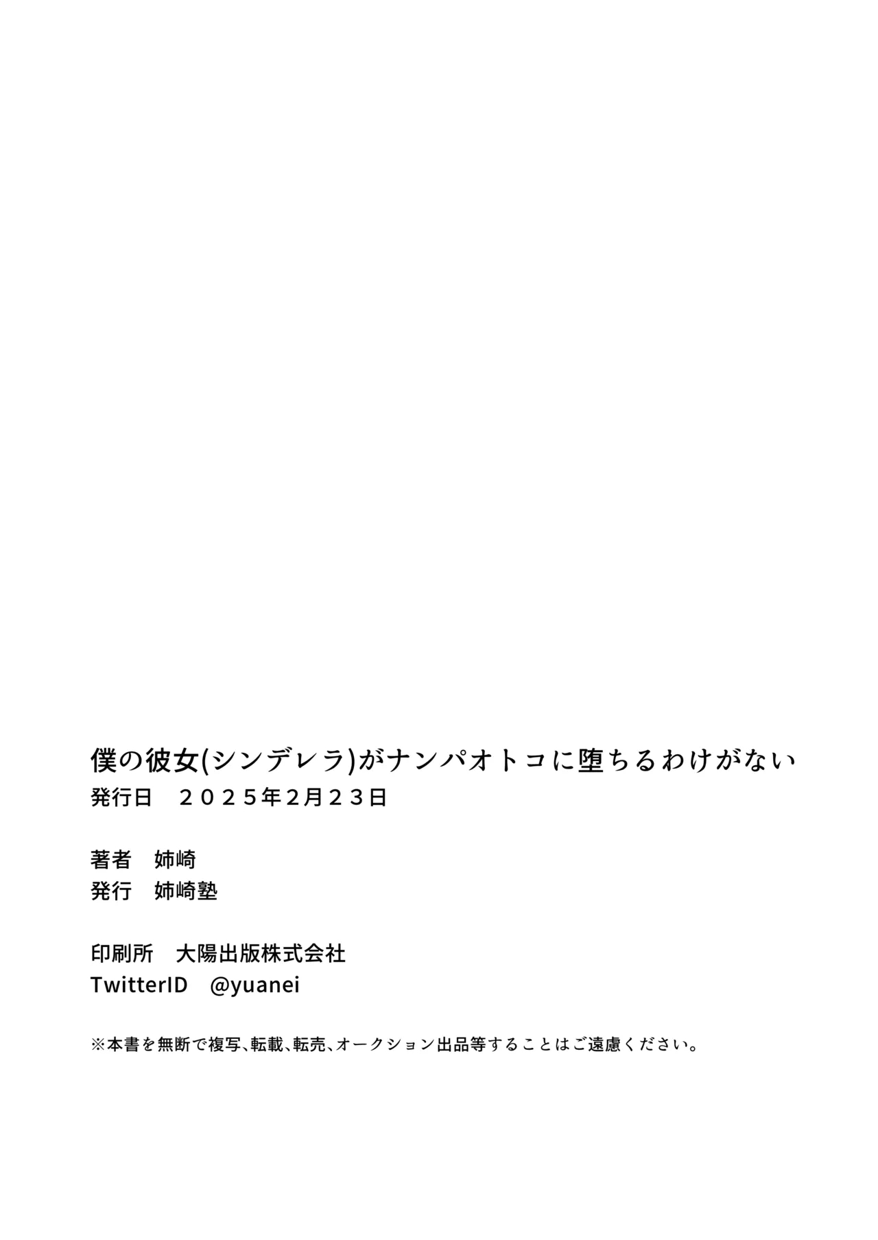 Boku no Kanojoga Nanpa Otoko ni Ochiru Wake ga Nai - Page 16