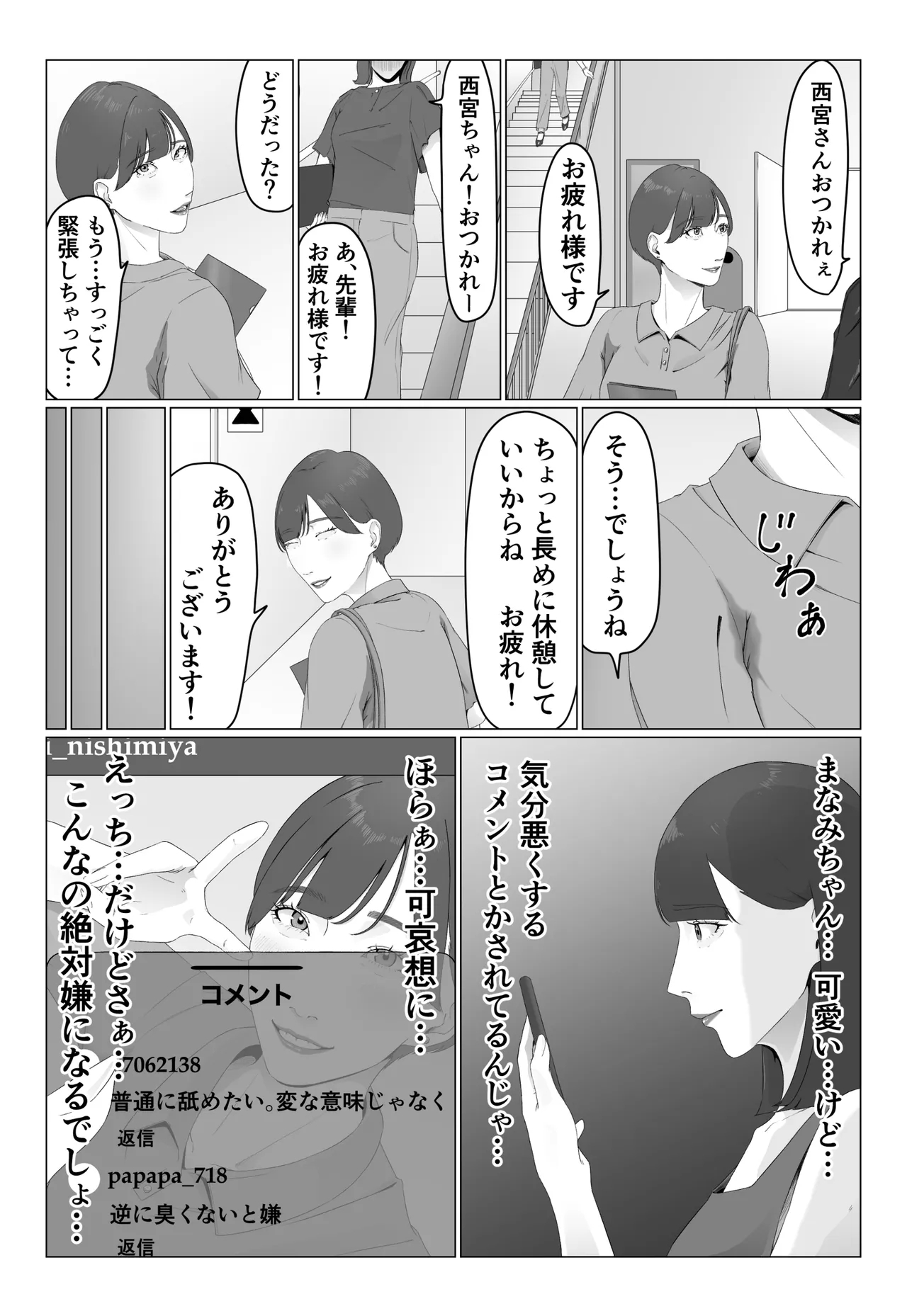Shinjin Joshi Ana Jiru Mamire Dorei Ochi - Page 4