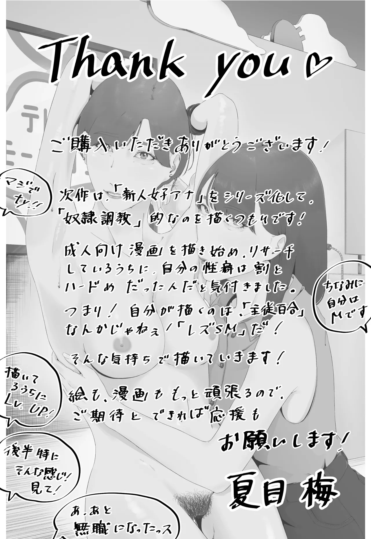 Shinjin Joshi Ana Jiru Mamire Dorei Ochi - Page 66