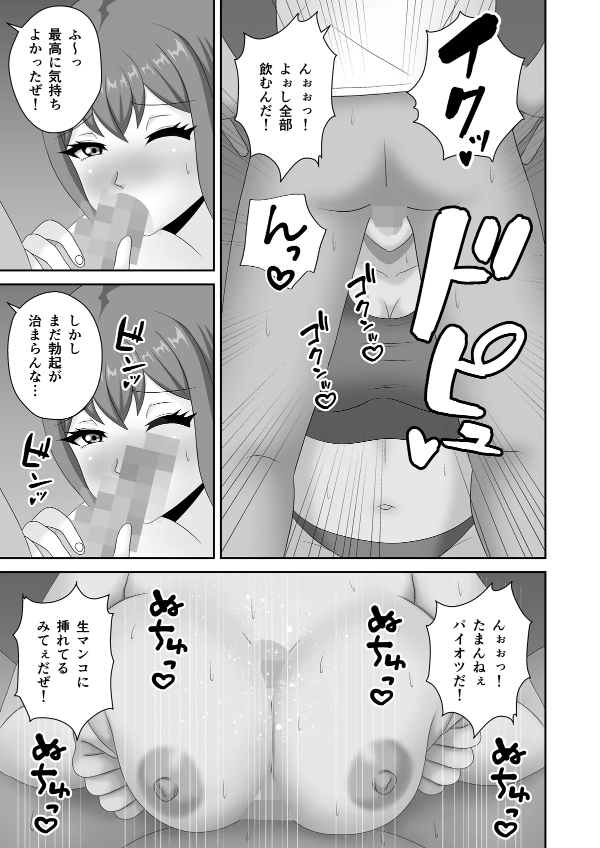 Kyokon Kyoushi ni Netorareta Rikujoubu Joshi - Page 9