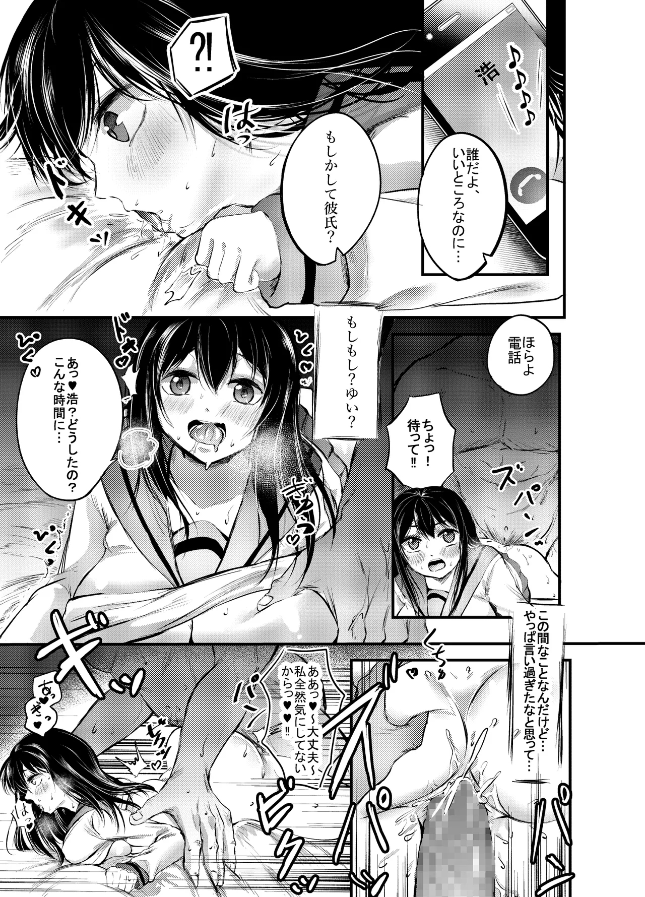 OO Hame ni Makenai Dakara!! - Page 24
