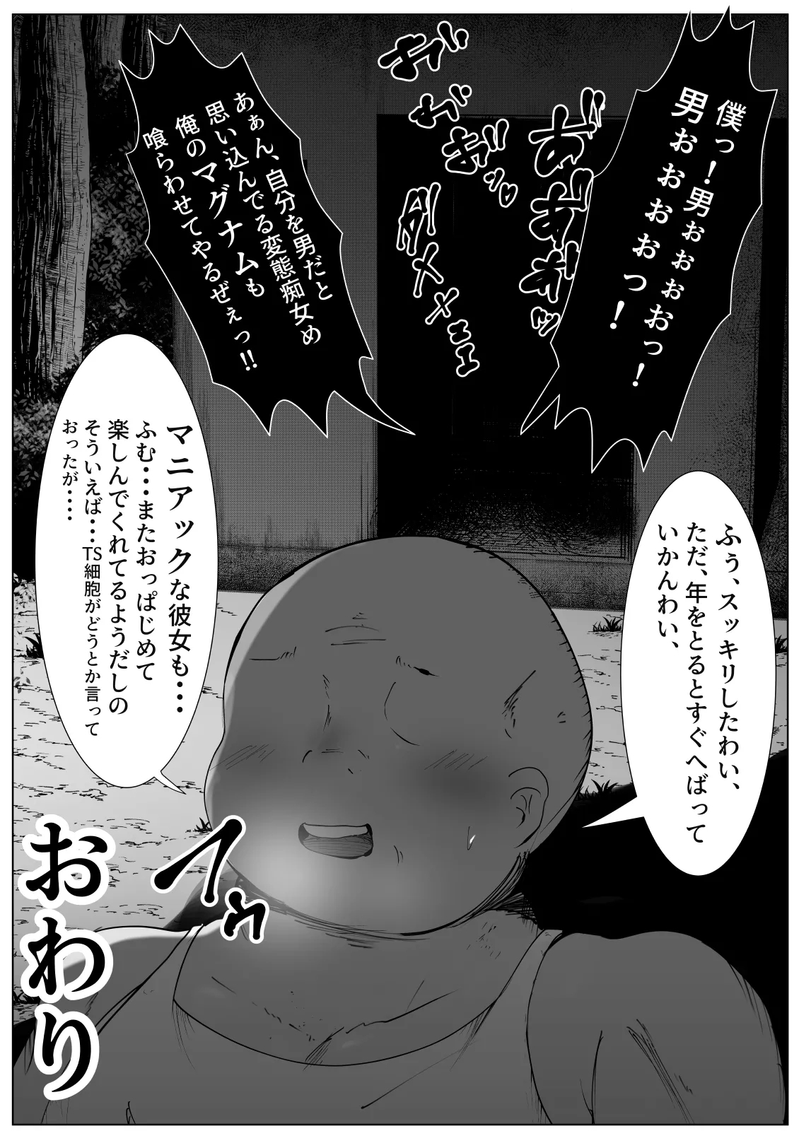 TS Taishitsu na Boku ga Hentai Chijo to Kanchigai sarete Okasareru Hanashi - Page 27