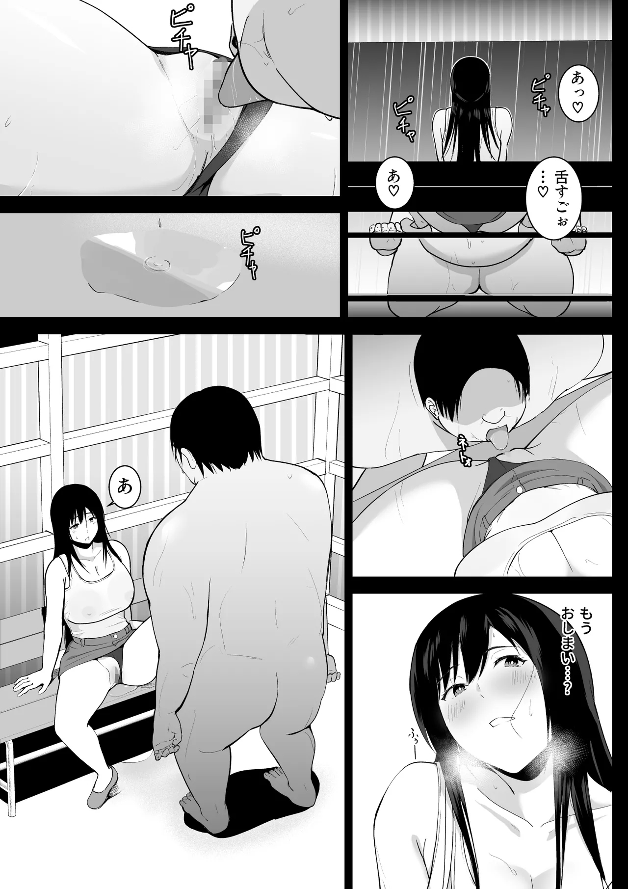 Amayadori - Page 12