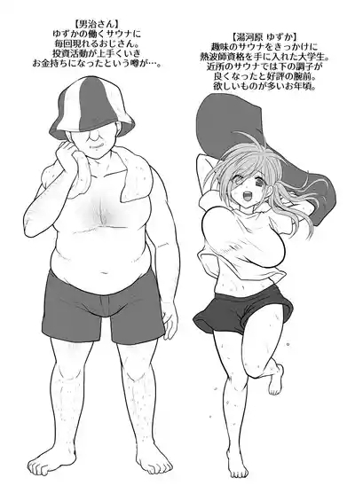 Otegaru ni Tanetsuke × Jusei × Chakushou Sarechau "Neppashi Musume" 2