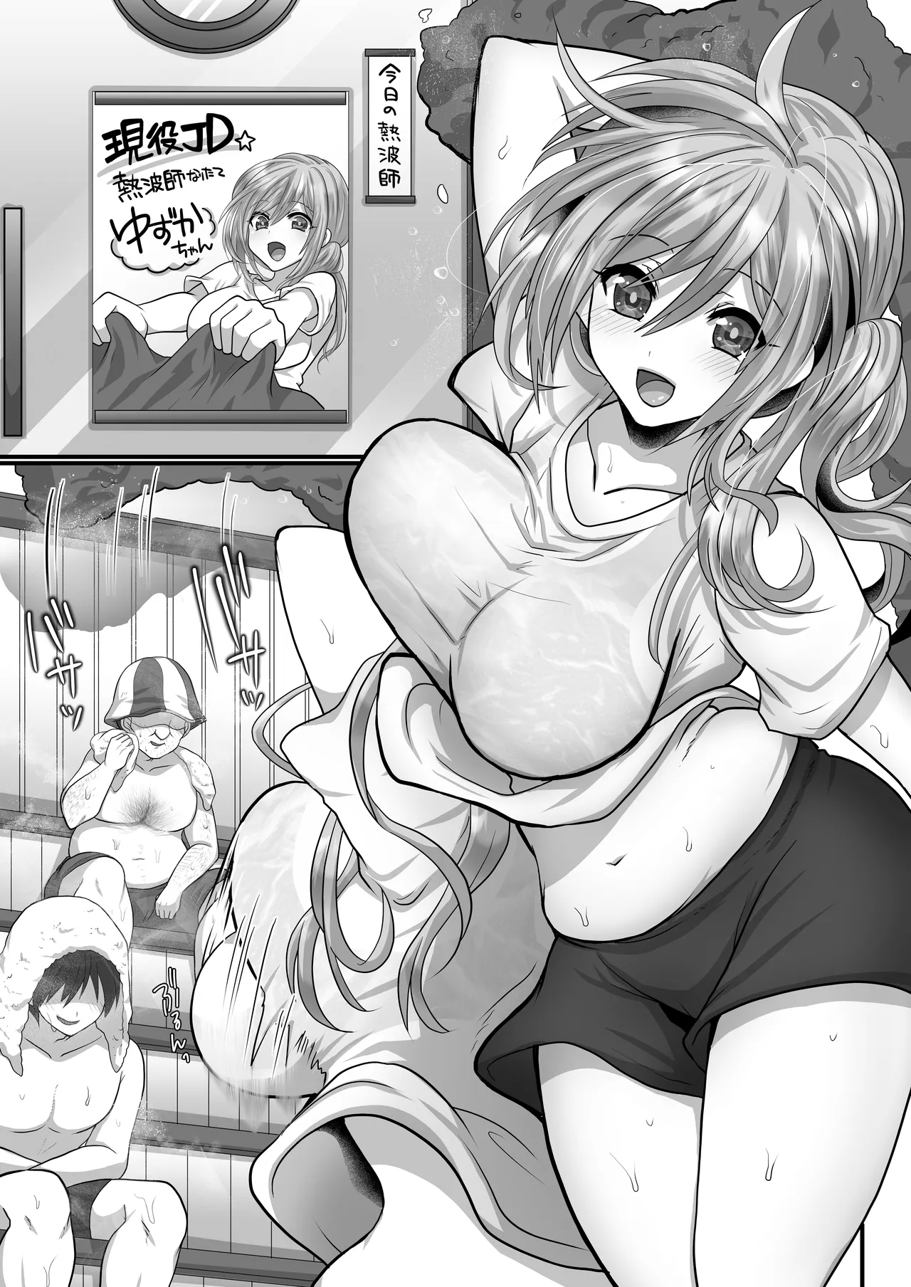 Otegaru ni Tanetsuke × Jusei × Chakushou Sarechau "Neppashi Musume" - Page 3