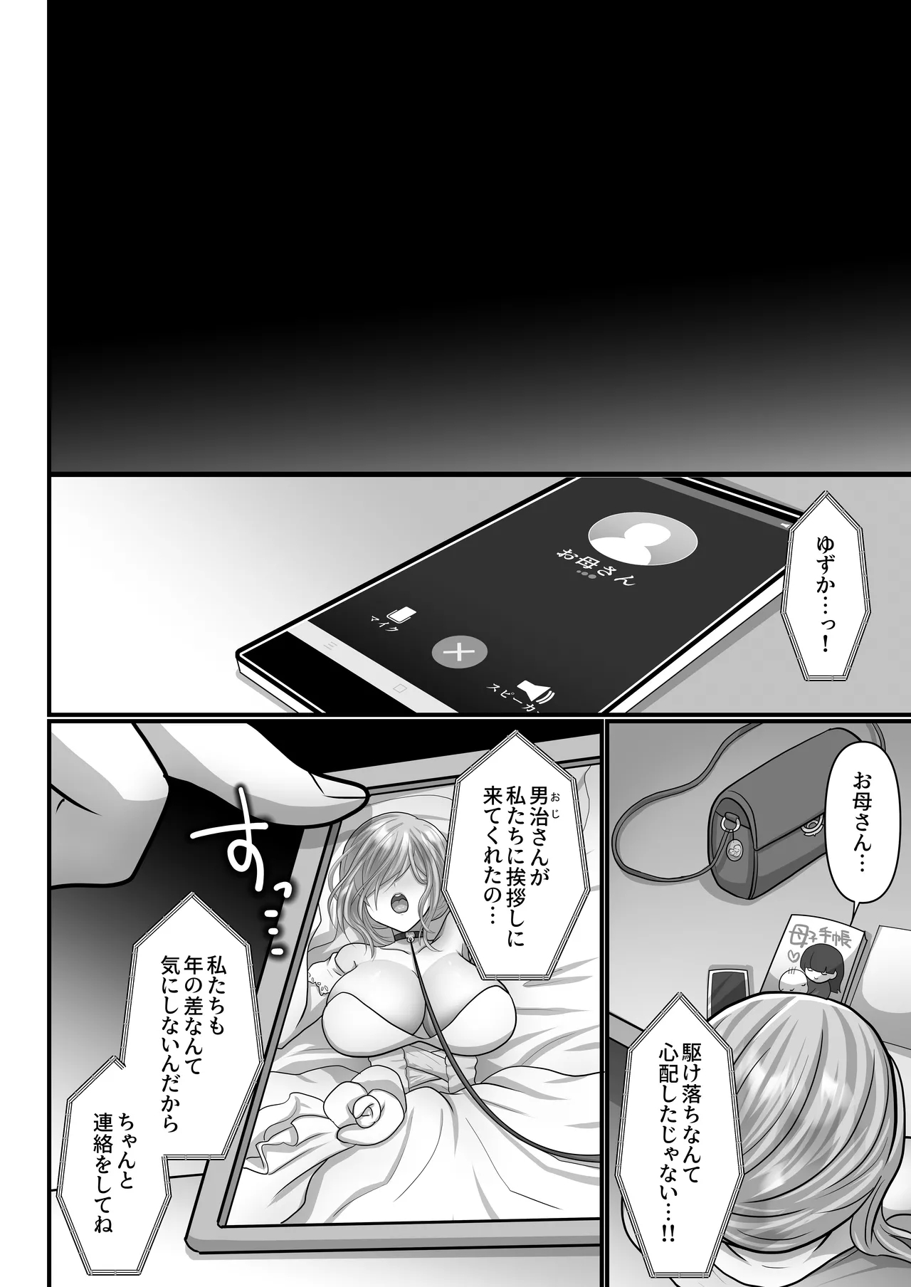 Otegaru ni Tanetsuke × Jusei × Chakushou Sarechau "Neppashi Musume" - Page 40