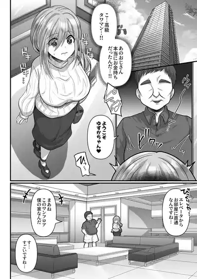Otegaru ni Tanetsuke × Jusei × Chakushou Sarechau "Neppashi Musume" 6