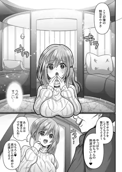 Otegaru ni Tanetsuke × Jusei × Chakushou Sarechau "Neppashi Musume" 7