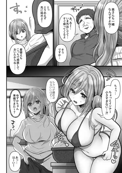 Otegaru ni Tanetsuke × Jusei × Chakushou Sarechau "Neppashi Musume" 8