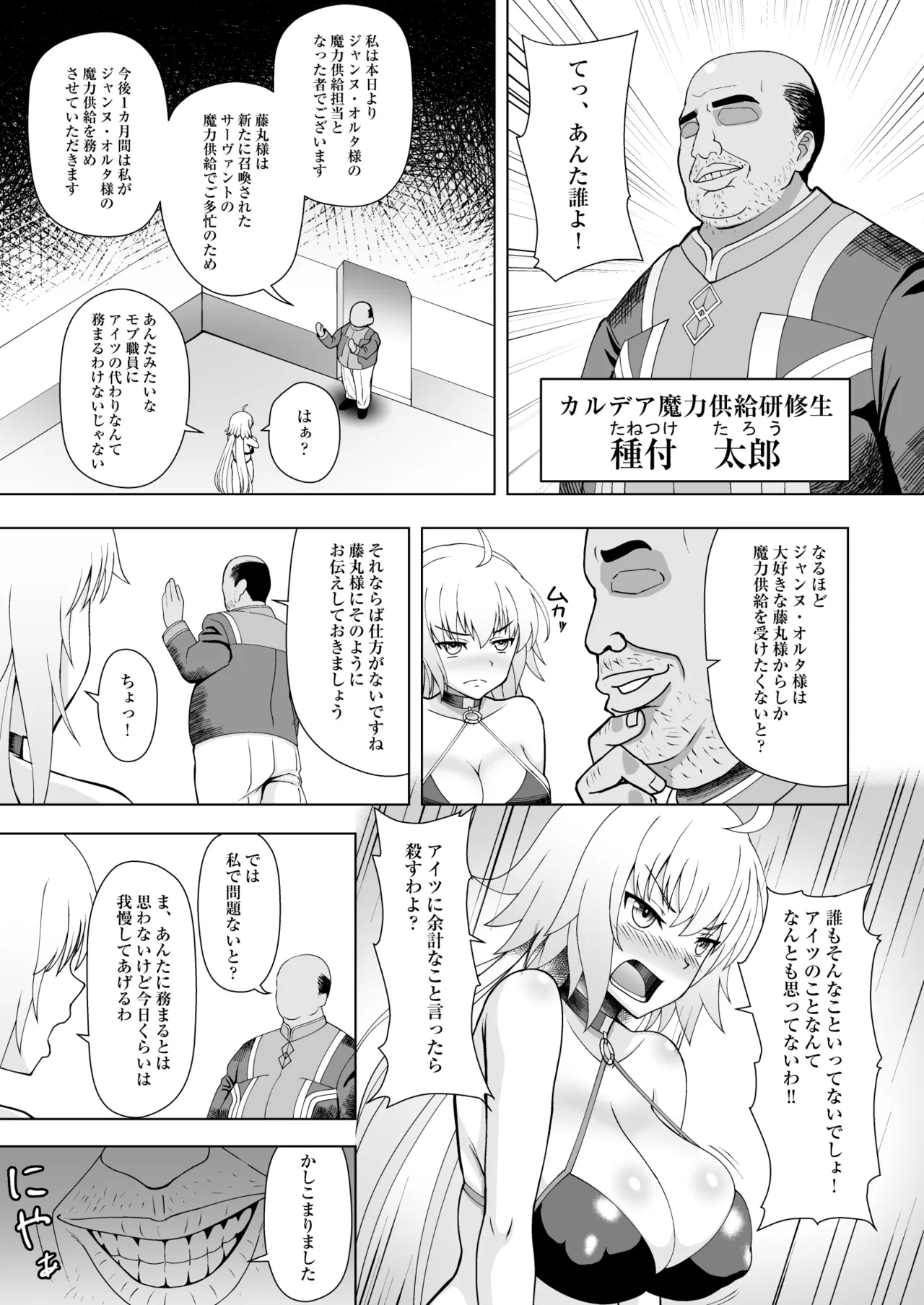 Jeanne Alter to Tanetsuke Oji-san - Page 4