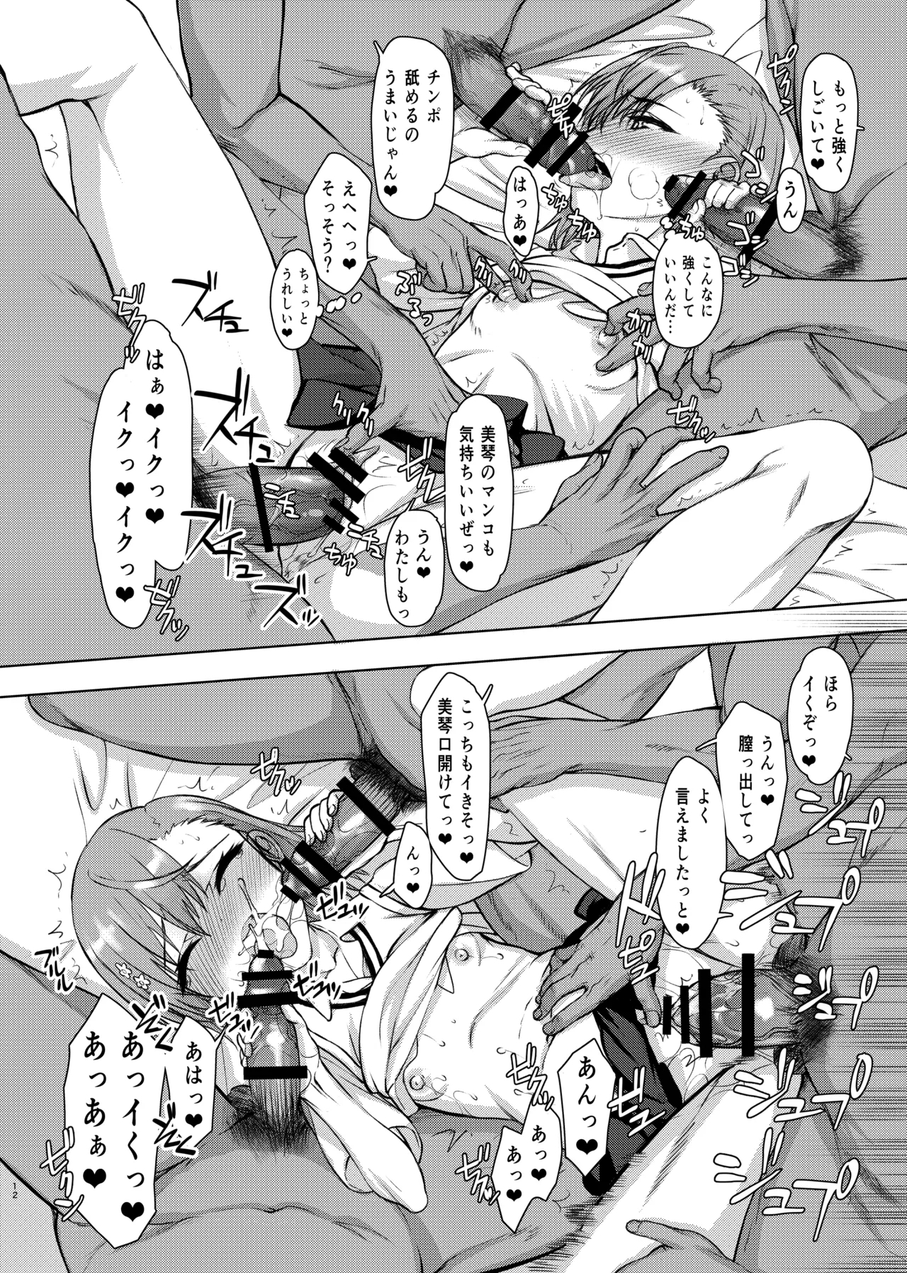 Natsuyasumi Kocchan Jiyuu Kenkyuu 02 - Page 12