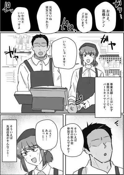 Kekkon 12-Nen Me Part Hitozuma, Daigakusei ni Netorareru. 6