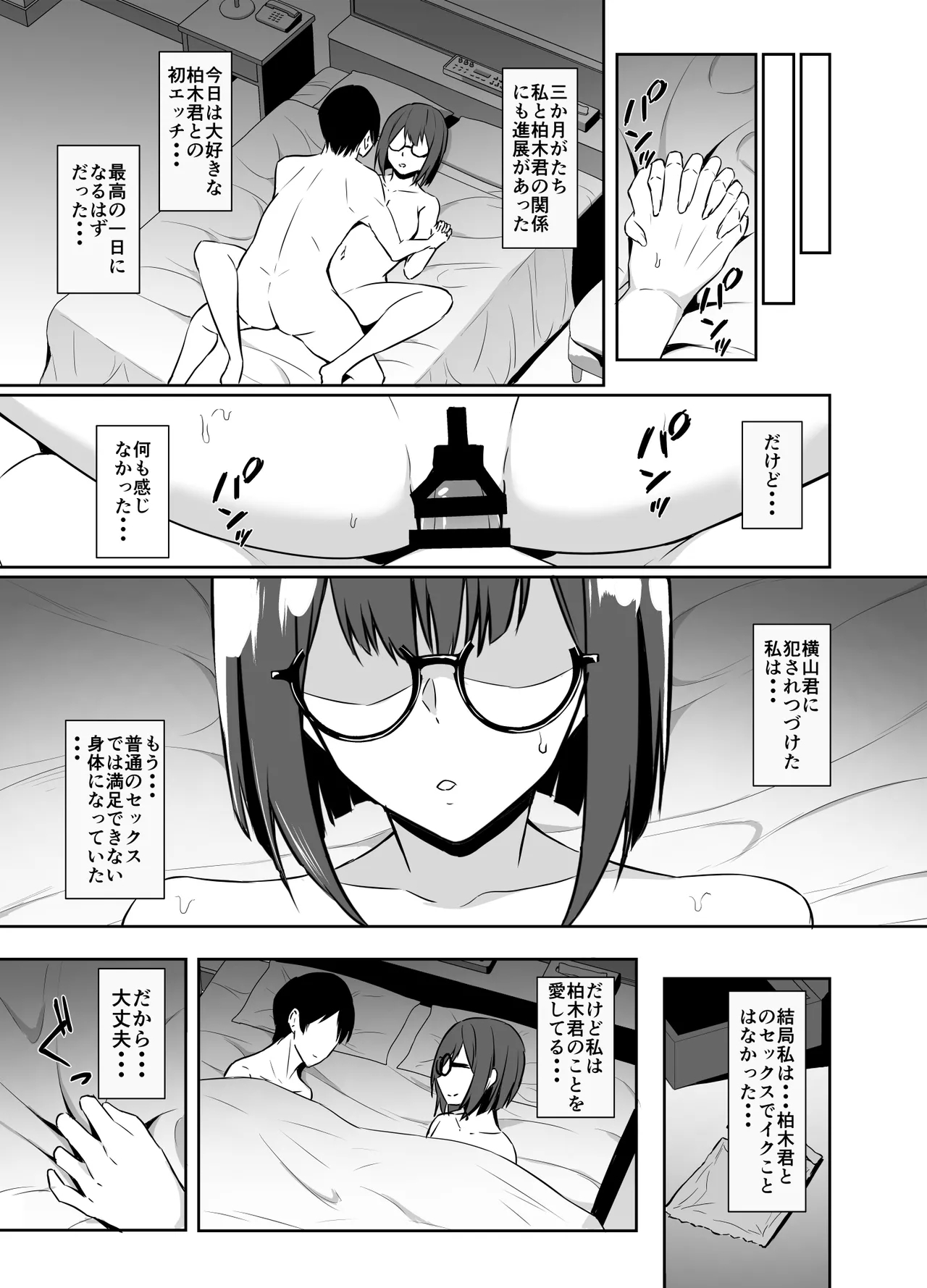 Jimi na Kanojo ga Netorareru Ohanashi - Page 19