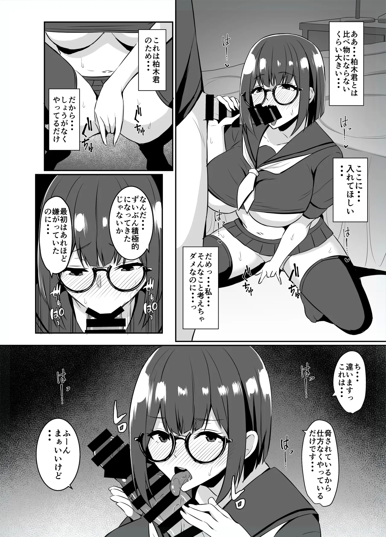 Jimi na Kanojo ga Netorareru Ohanashi - Page 22