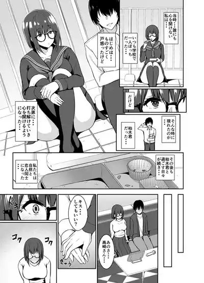 Jimi na Kanojo ga Netorareru Ohanashi 5