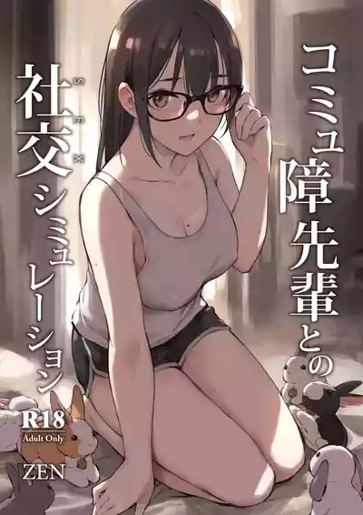 Commushou Senpai to no SEX Simulation 1
