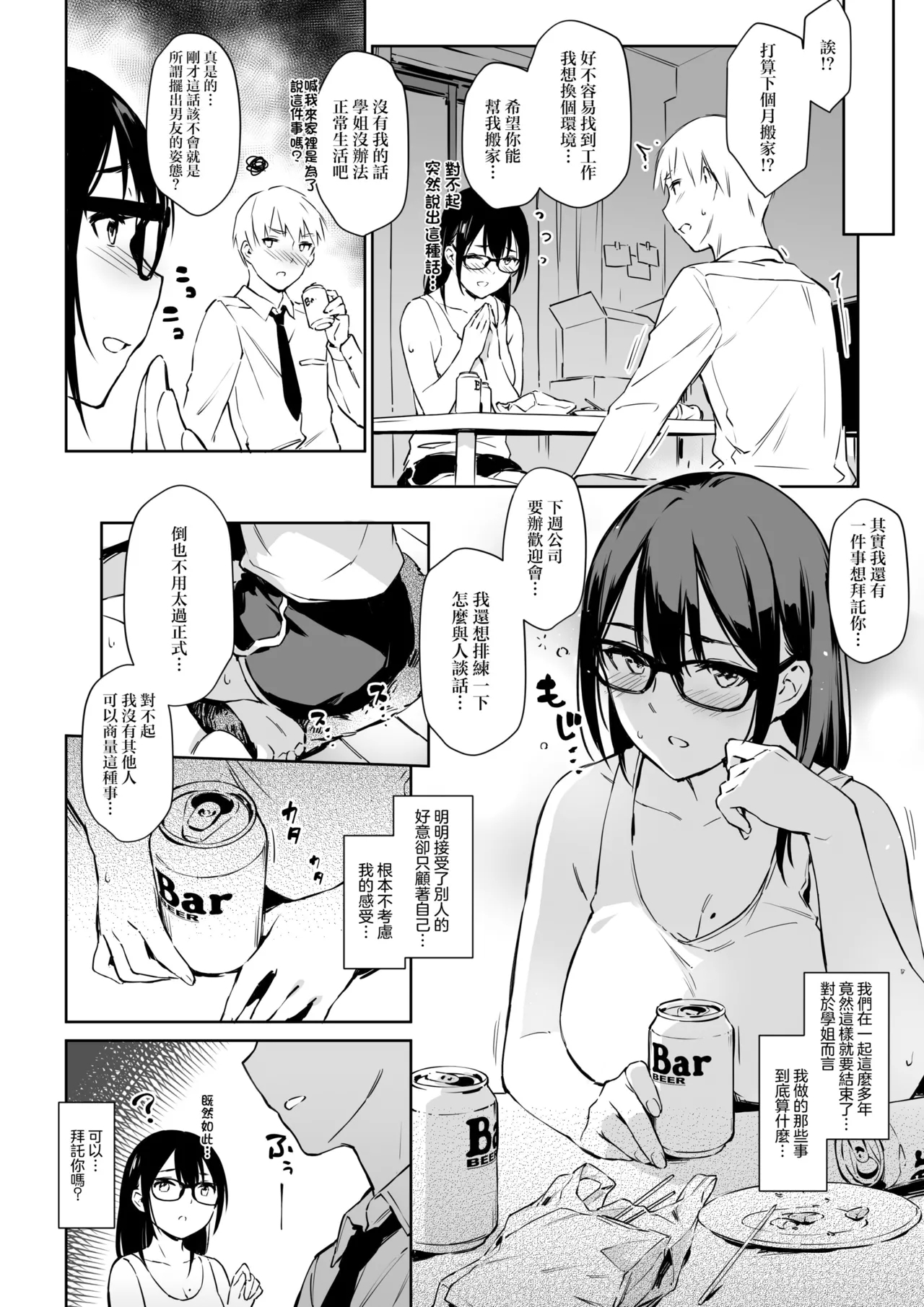[ZEN] コミュ障先輩との社交シミュレーション [中国翻訳] [無修正] [DL版] - Hentaiaz.com - 3