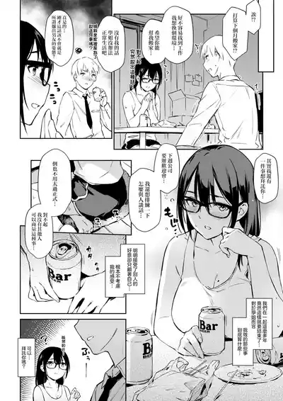Commushou Senpai to no SEX Simulation 3